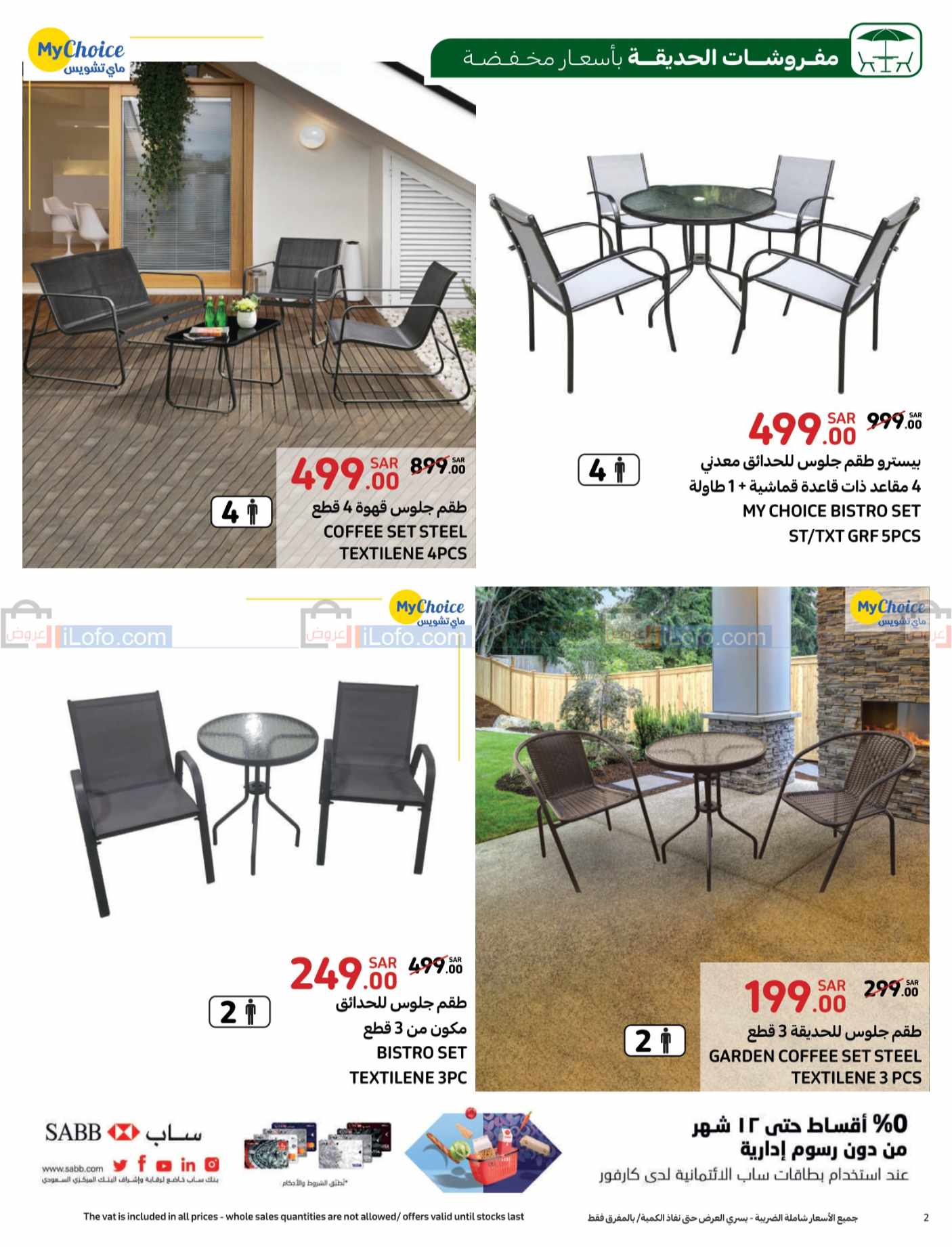 صفحة 2 في عروض الأنشطة الخارجية في كارفور السعودية