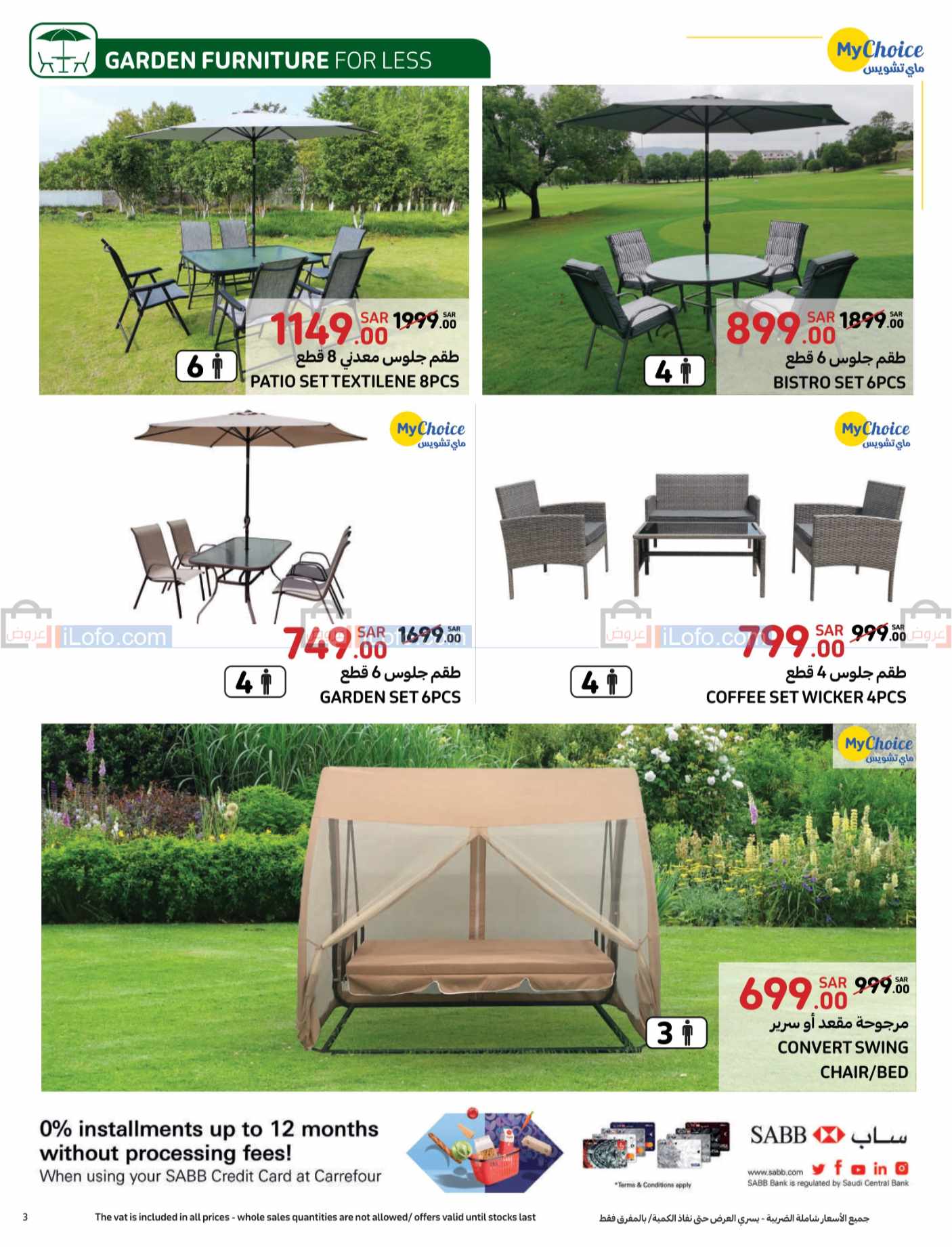 صفحة 3 في عروض الأنشطة الخارجية في كارفور السعودية