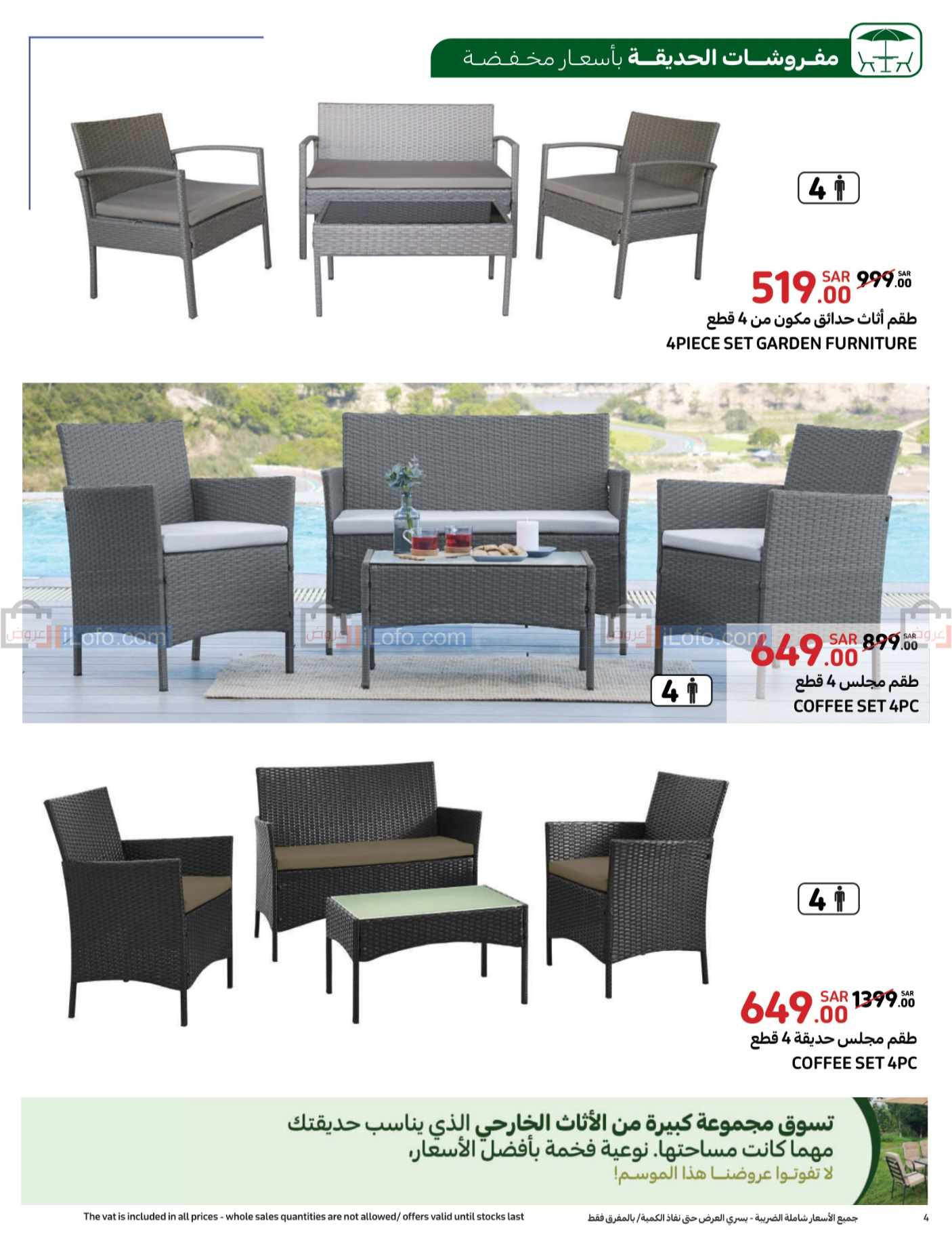 صفحة 4 في عروض الأنشطة الخارجية في كارفور السعودية