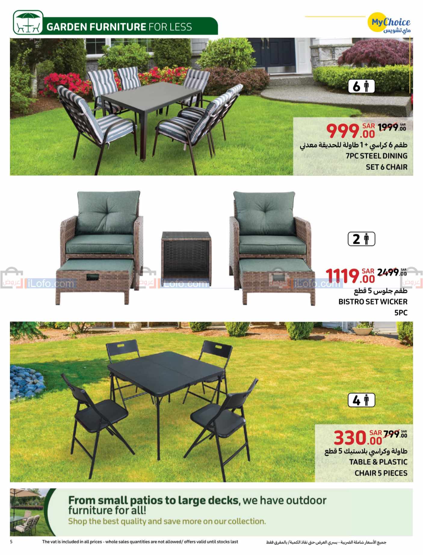 صفحة 5 في عروض الأنشطة الخارجية في كارفور السعودية