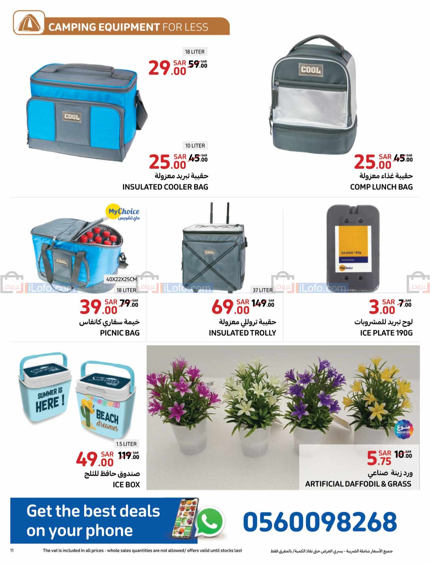 صفحة 11 في عروض الأنشطة الخارجية في كارفور السعودية