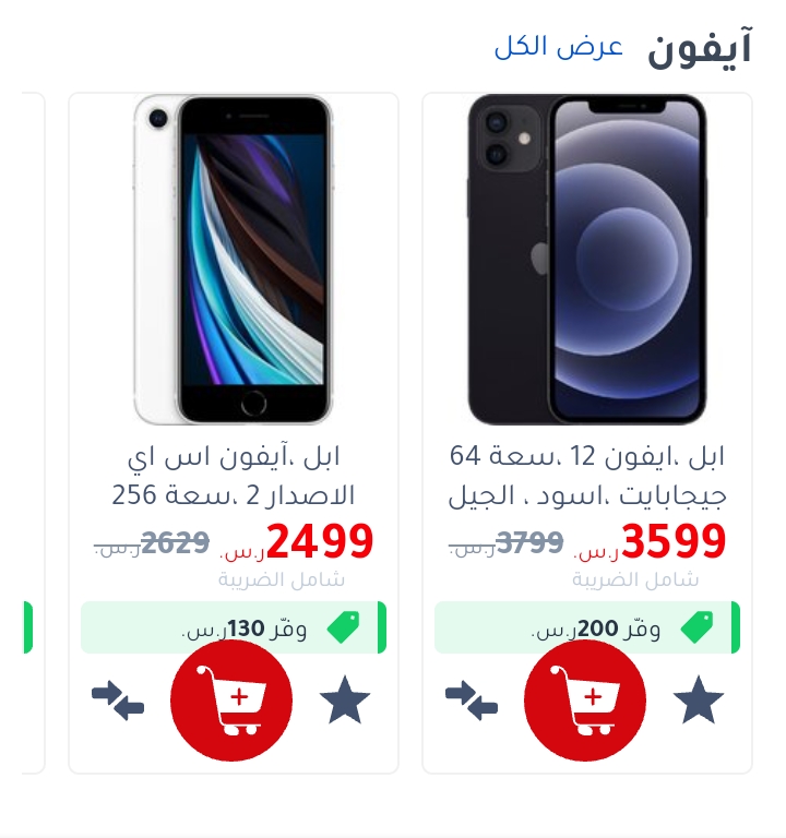 عروض مكتبة جرير 2021 ميلاديًا على الهواتف الذكية والتليفزيون الذكي وملحقاته