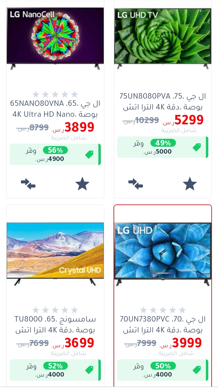 عروض مكتبة جرير 2021 ميلاديًا على الهواتف الذكية والتليفزيون الذكي وملحقاته