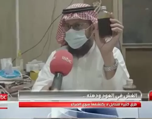 فيديو مدهش يكشف كيف يتم غش العود ودهن العود في السعودية وكيف تكشف العود المغشوش