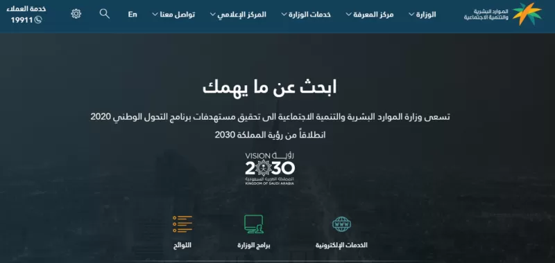 كم هي رسوم مكتب العمل في السعودية ؟ وطريقة الاستعلام عنها وسدادها الكترنياً بدون الكفيل