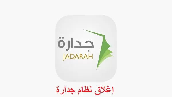 طريقة نقل بياناتك من جدارة الى منصة التوظـيف الـوطنية السعودية