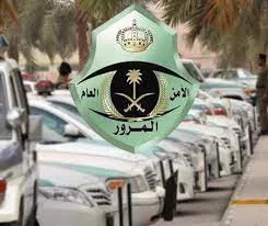 تنبيه عاجل من المرور السعودي تم مضاعفة قيمة هذه المخالفة من اليوم