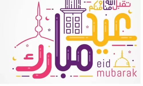 صور ورسائل تهنئة نادرة لعيد الفطر المبارك