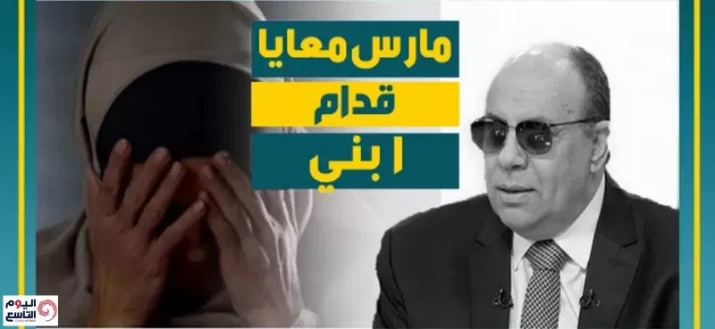 فيديو ينزل على مبروك عطية كالصاعقة .. جوزي يمارس معايه قدام ابني عشان يذله اعمل ايه؟