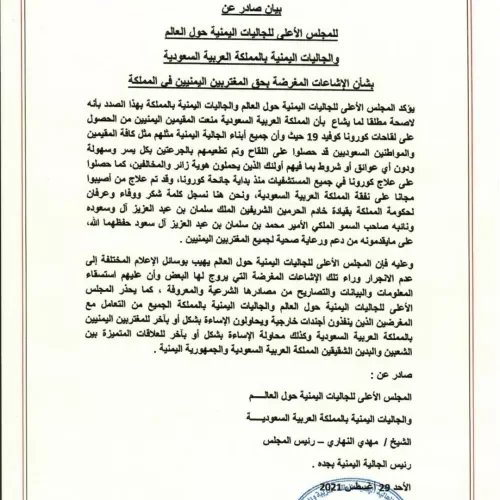 بيان هام حول وضع المغتربين اليمنيين في السعودية