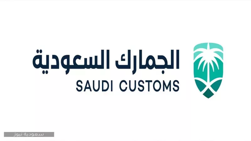 جدول الجمارك الجديد في السعودية على السلع المستوردة تبدأ من 1445