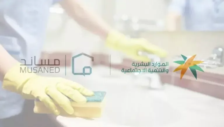 هل يمكن اعادة العاملة المنزلية اثناء فترة التجربة واسترداد الرسوم؟ مسند يجيب