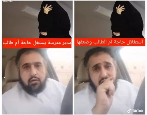 فيديو صادم من السعودية لمدير مدرسة استغل منصبه ليجبر والدة طالب على الزواج به وهذا ما فعله بها بعد الزواج