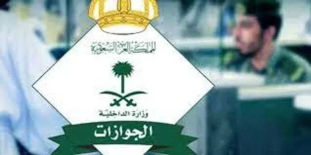 اعلان هام من الجوازات السعودية حول تسهيلات جديدة في تجديد الاقامات