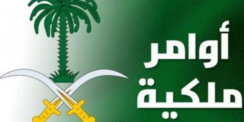 رسمياً: أوامر ملكية عاجلة في منظومة التعليم الــسعودية وهذا مـا تم اقراره