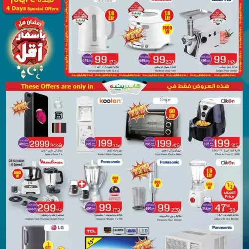 تخفيضات بخمسين في المائة من بندة السعودية على هذه المنتجات التي يحتاجها كل بيت