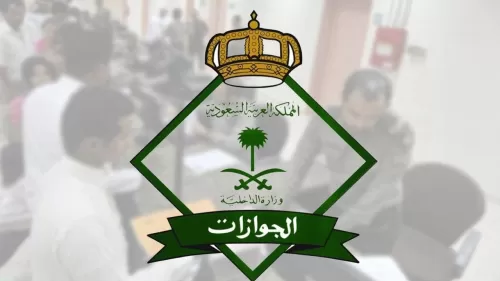 الجوازات السعودية تعلن عن طريقة تسديد رسوم تجديد الزيارة العائلية الجديدة