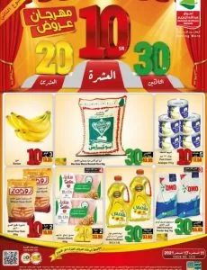عروض العثيم الأسبـوعية 11 أغسطس 2021 مهرجان التخفيضات 10 و20 و30 ريال