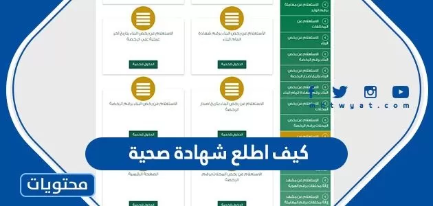 طريقة استخراج شهادة صحية في السعودية وهذه هي الشروط والمتطلبات الجديدة لاستخراج شهادة صحية في المملكة