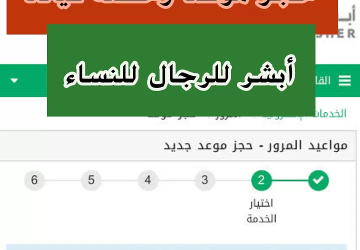 الخطوات الكاملة لحجز رخصة فيادة في المملكة