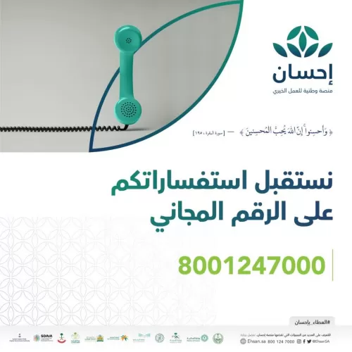 “هنا”منصة احسان الخيرية ehsan.sa وكيفية التسجيل لمساعدة المحتاجين وسداد القروض