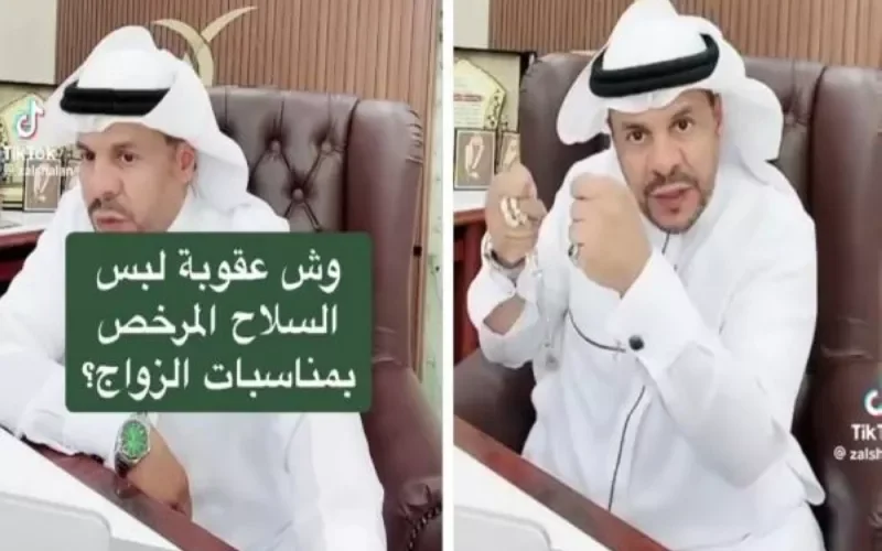 السعودية تعلن رسمياً بدء تطبيق هذه العقوبة بحق كل من يلبس سلاح ناري في حفلات الزفاف حتى لو كان السلاح مرخصاً