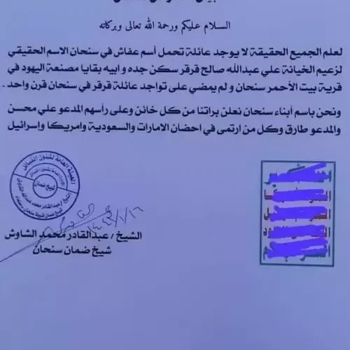 وثيقة صادرة من سنحان تقول ان الزعيم علي عبد الله صالح ليس يمنياً وتصفه بهذه الصفات الصادمة