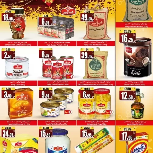 عروض العثيم الاسبوعيه وتنزيلات على البقالة المنزلية واحتياجات المطبخ للسلع الجافة