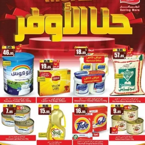 كل عروض اسواق العثيم لشهر رمضان في السعودية