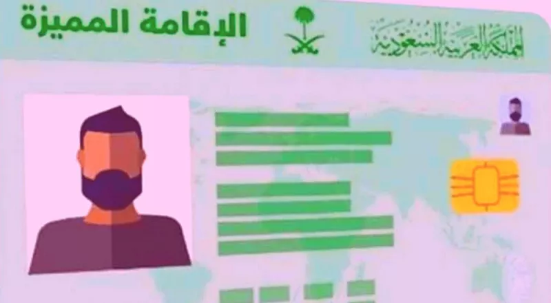 السعودية تعلن عن تحديث جديدة على الفئات التي يحق لها الحصول على الاقامة الدائمة في المملكة بداية من 1445