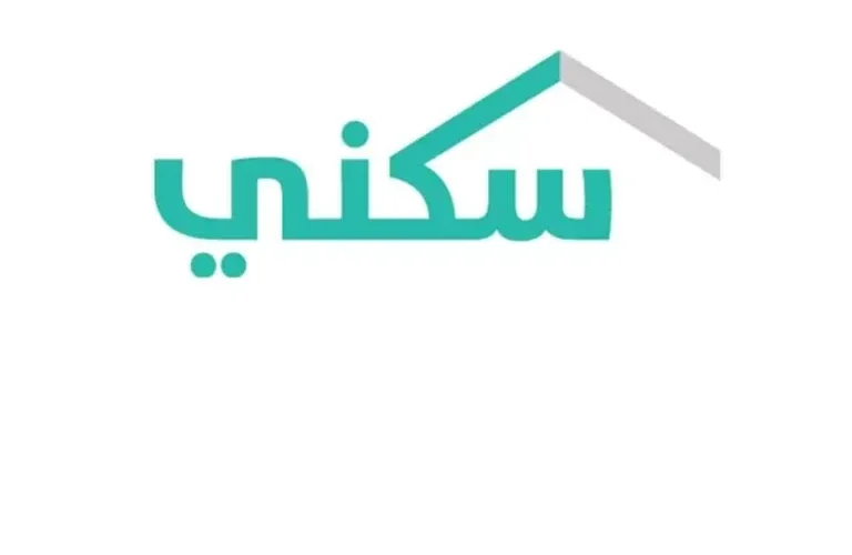 كيفية الحصول علي 100 الف ريال من الدعم السكني غير مسترد؟ وهل الباقات اختيارية أم إلزامية؟ سكنى تُوضح