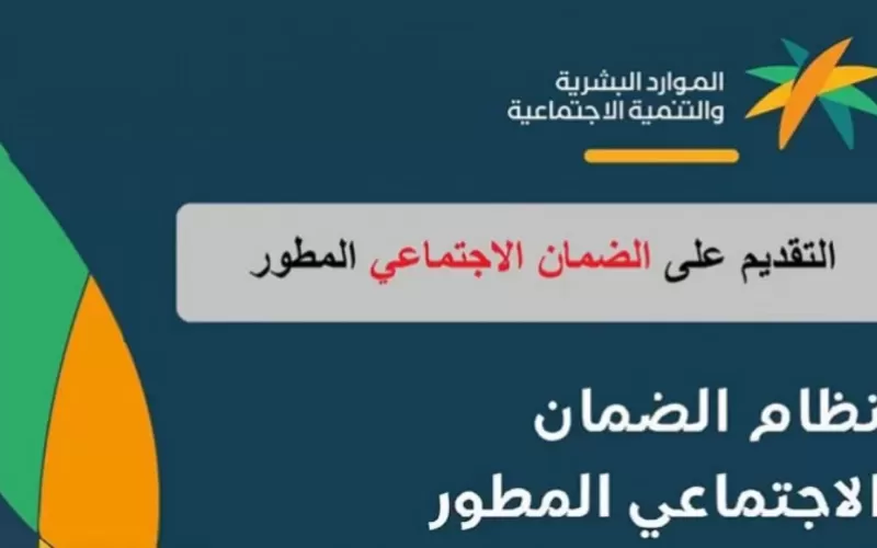 الرقم الموحد للضمان الاجتماعي المطور وطرق التواصل الـسريعة