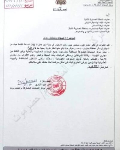 تحذّيرات من تأثير منخفض جوي على حضرموت خلال ال (72) الساعة القادمة وتوقّعات بأمطارٍ غزيرة وسيولٍ جارفة