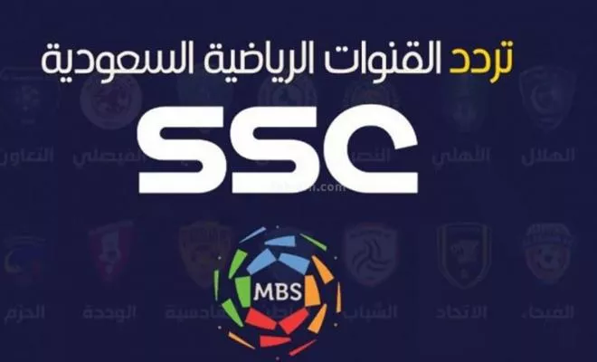 التردد الجديد لقناة SSC 1 الرياضية السعودية 2023