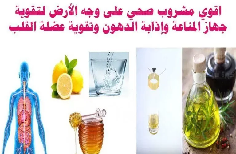 هذا المشروب معجزة حقيقية رخيص الثمن يقوي جهاز المناعة و يحميك من جميع الأمراض تناوله لمدة 7 أيام وسوف تحدث المعجزة