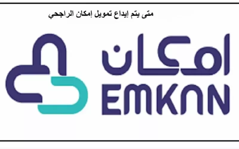 طريقة حساب قرض منصة إمكان السعودي باستخدام حاسبة التمويل 2023