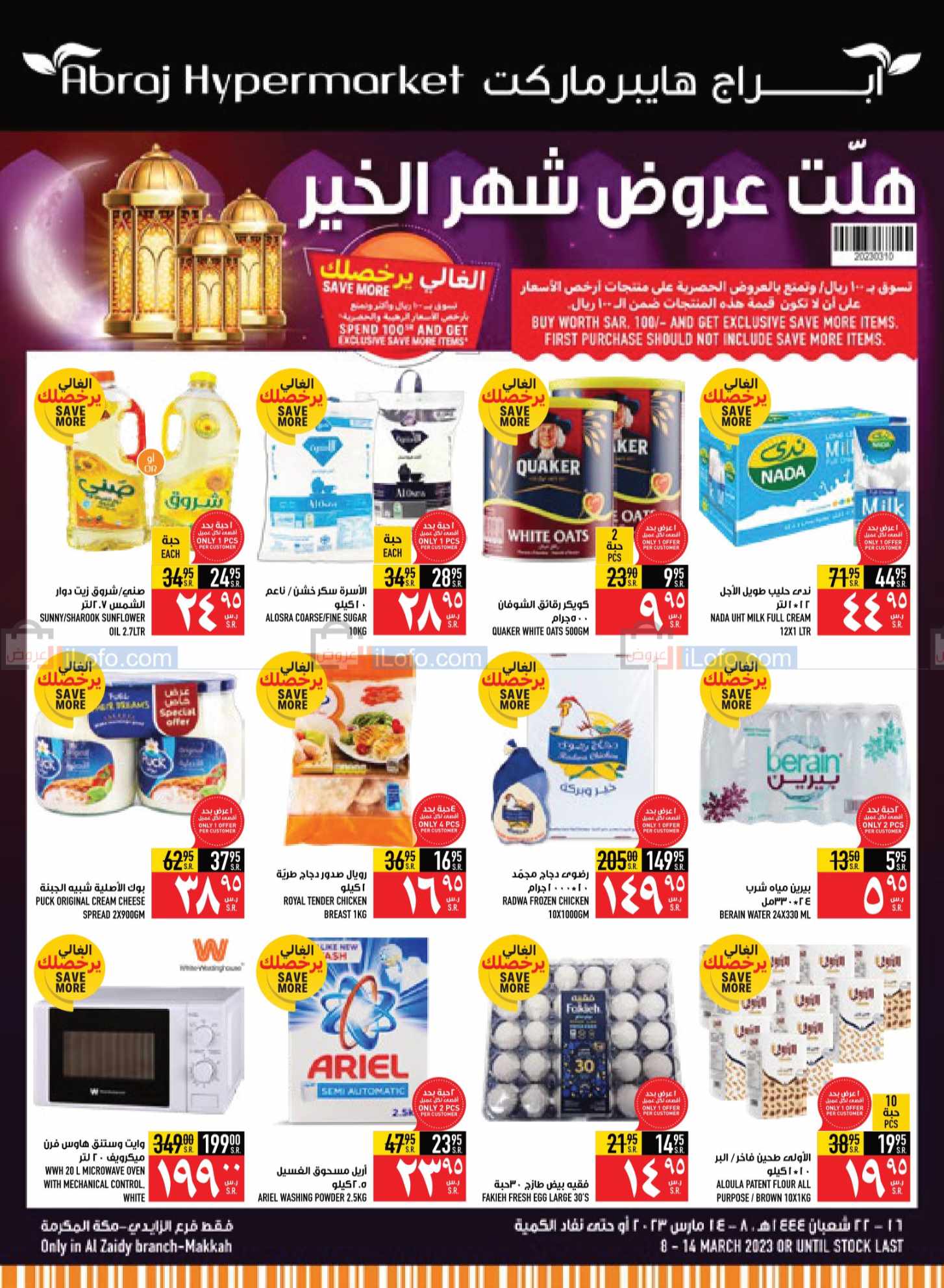 صفحة 1 في مجلة هلت عروض شهر الخير في أبراج هايبر ماركت السعودية