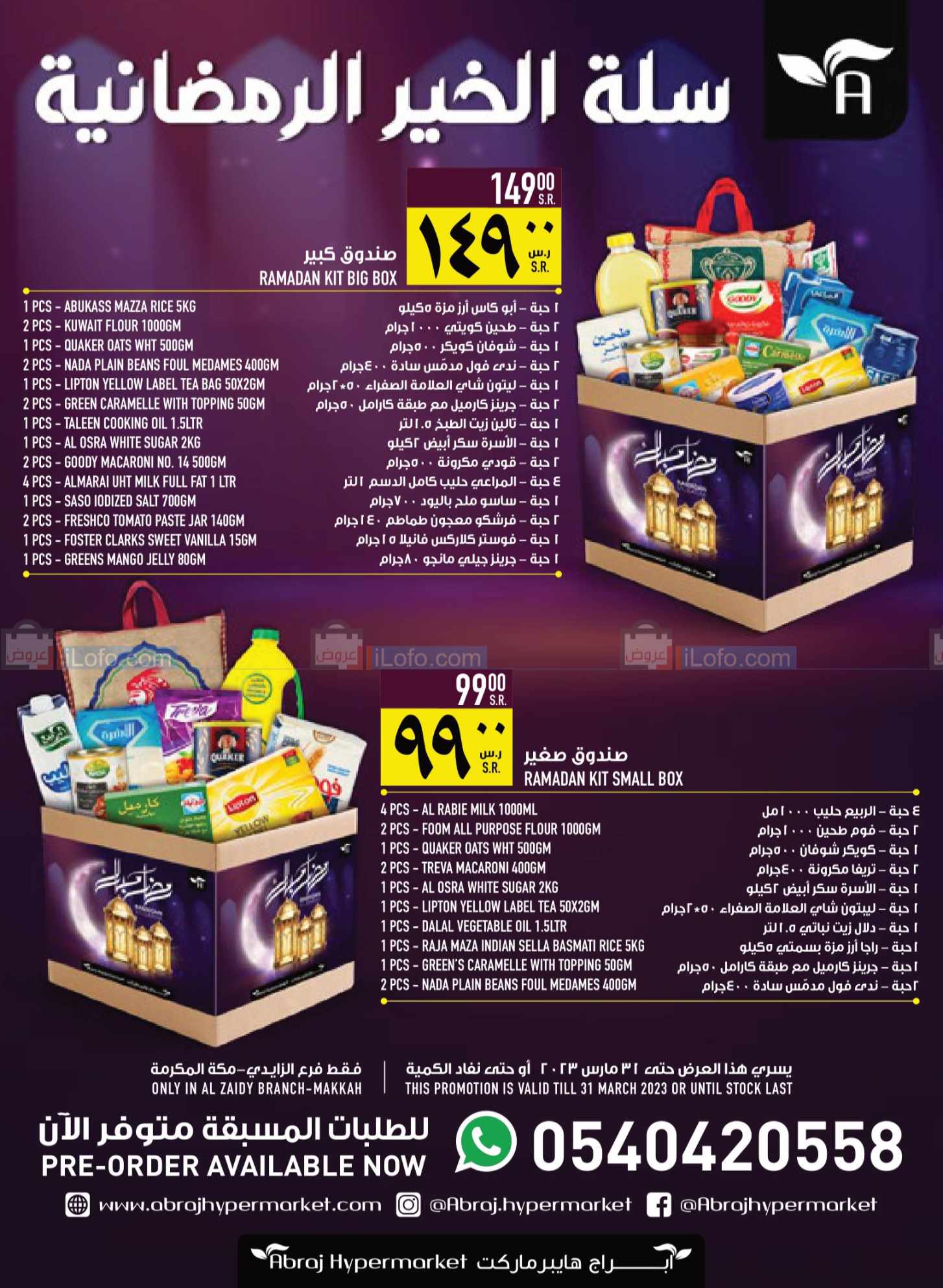 صفحة 2 في مجلة هلت عروض شهر الخير في أبراج هايبر ماركت السعودية