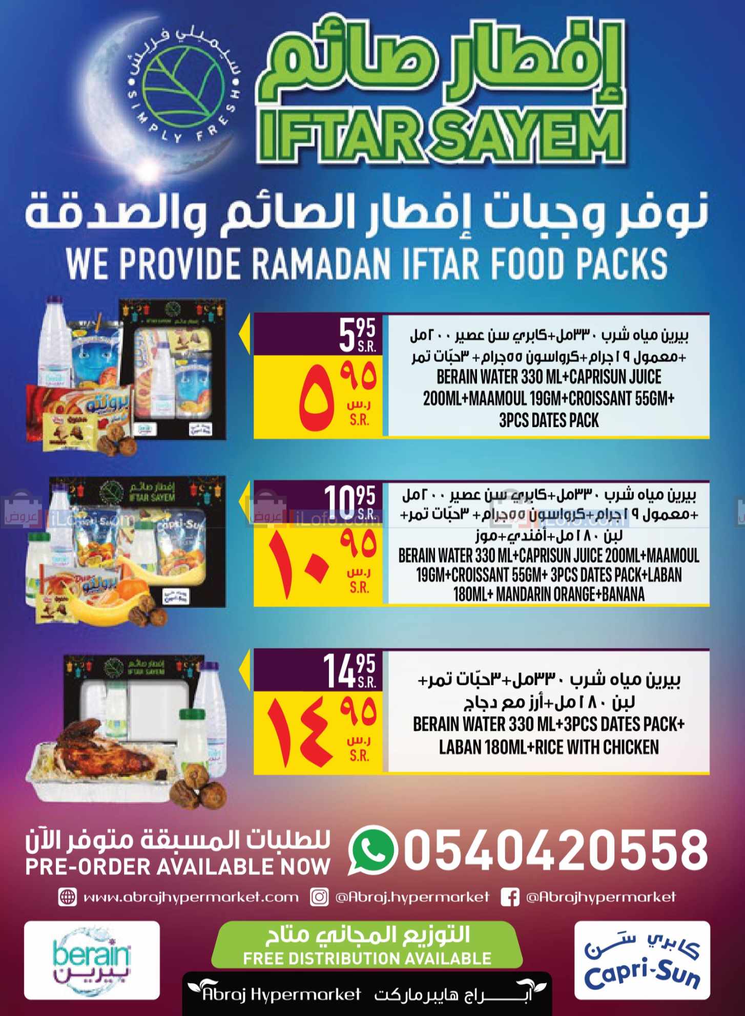 صفحة 3 في مجلة هلت عروض شهر الخير في أبراج هايبر ماركت السعودية