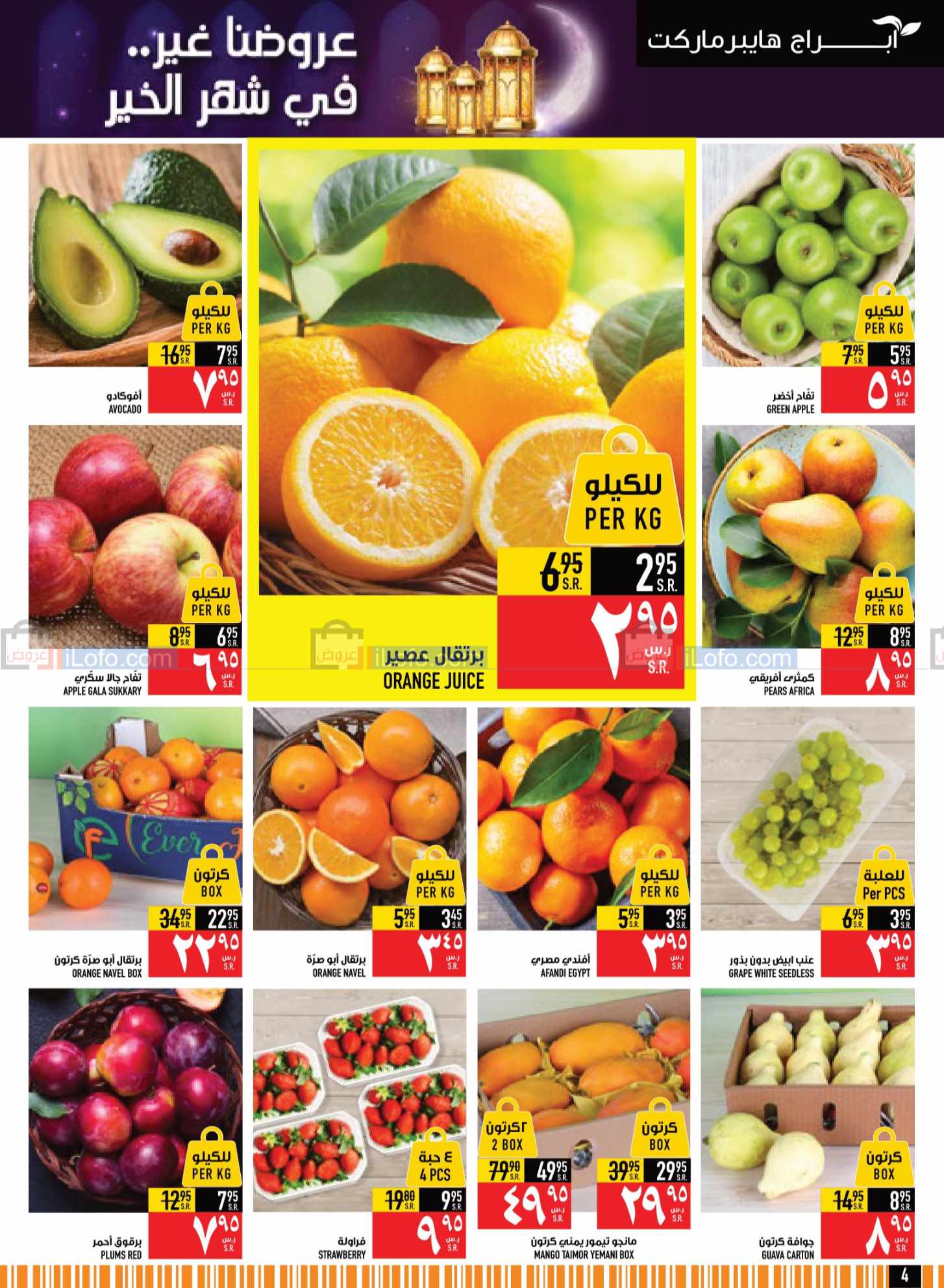صفحة 4 في مجلة هلت عروض شهر الخير في أبراج هايبر ماركت السعودية