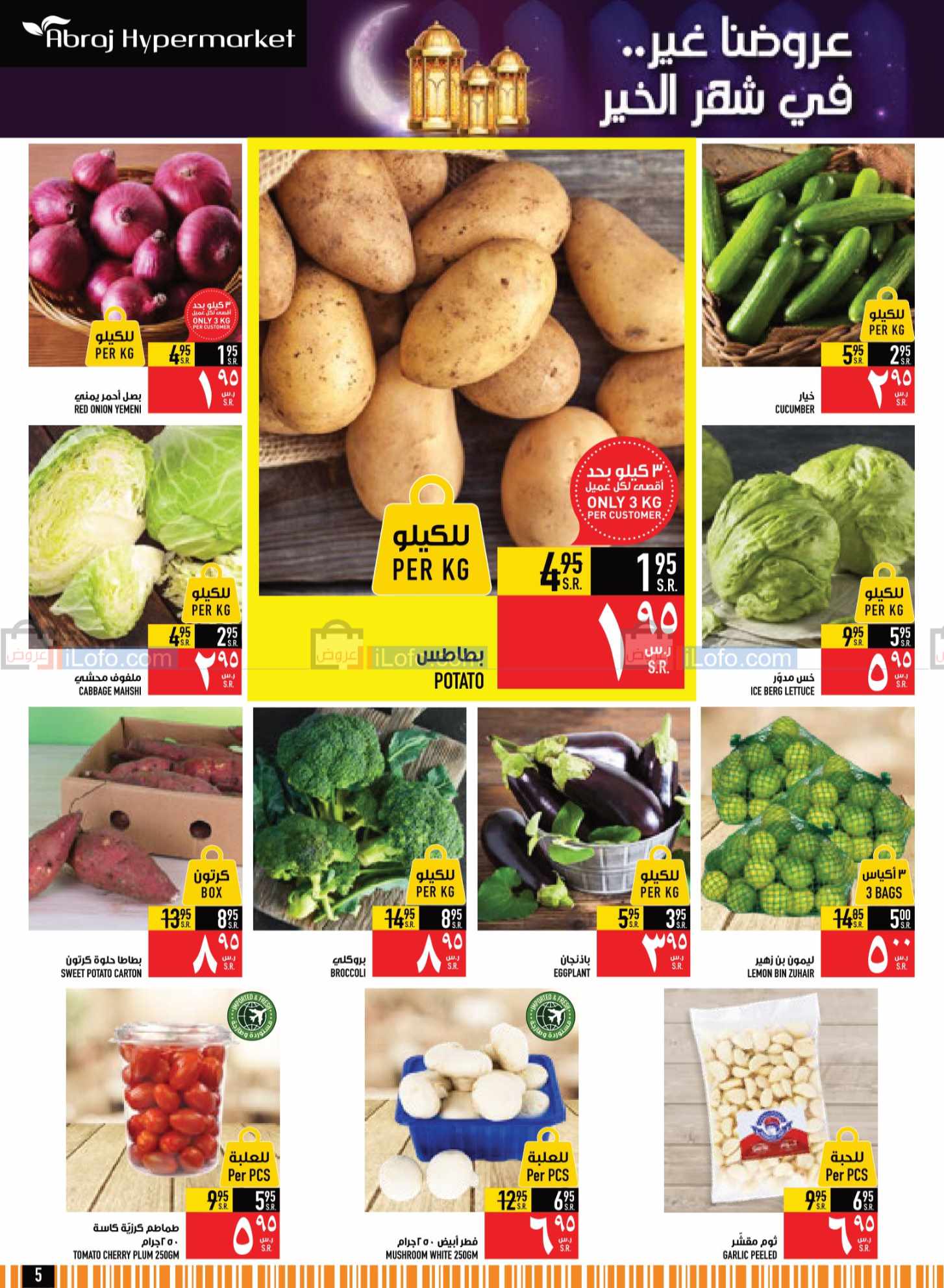صفحة 5 في مجلة هلت عروض شهر الخير في أبراج هايبر ماركت السعودية