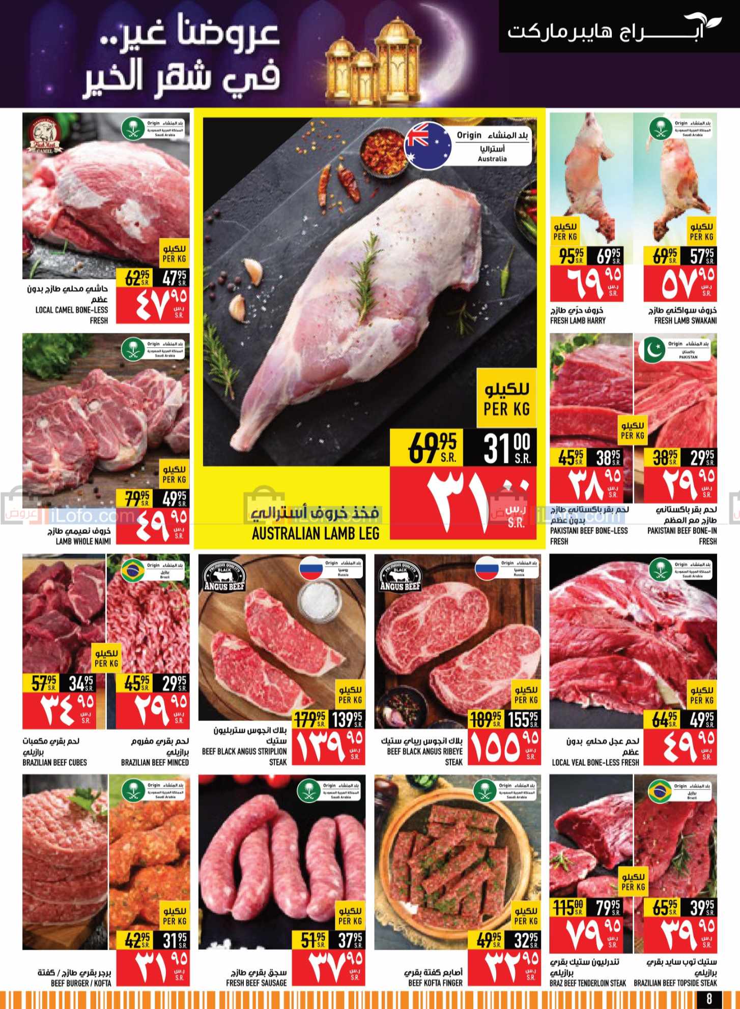 صفحة 8 في مجلة هلت عروض شهر الخير في أبراج هايبر ماركت السعودية