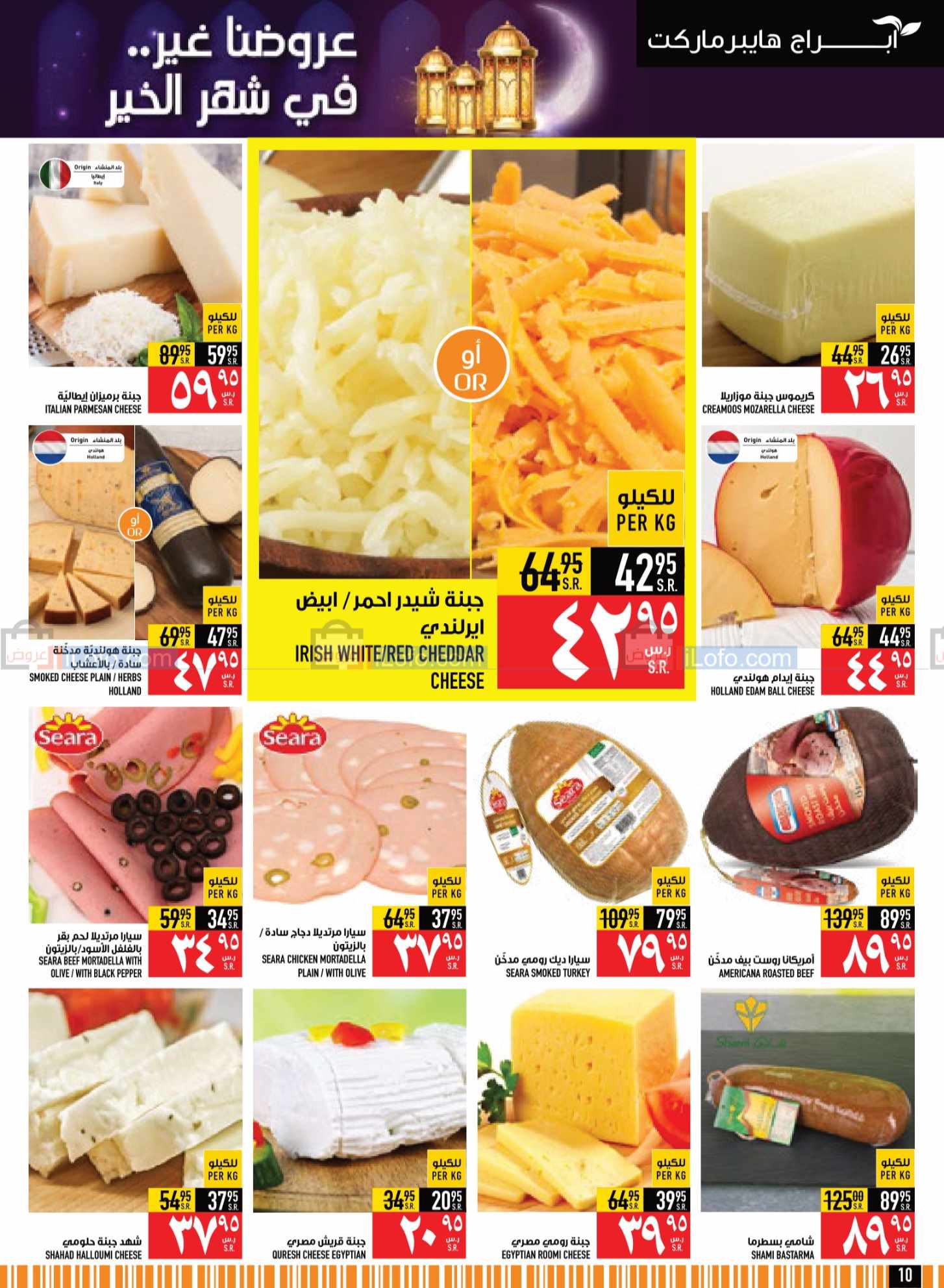 صفحة 10 في مجلة هلت عروض شهر الخير في أبراج هايبر ماركت السعودية