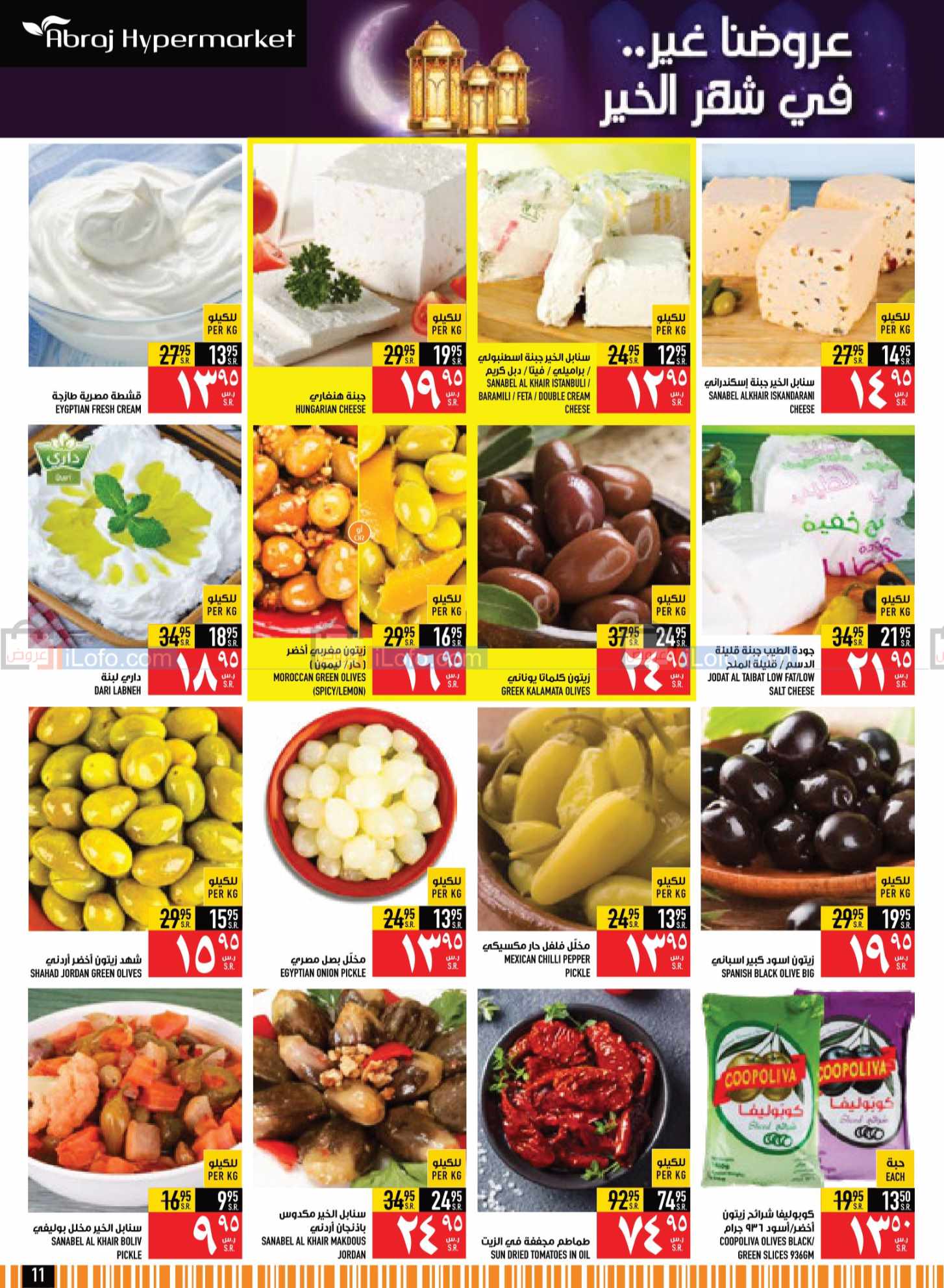 صفحة 11 في مجلة هلت عروض شهر الخير في أبراج هايبر ماركت السعودية