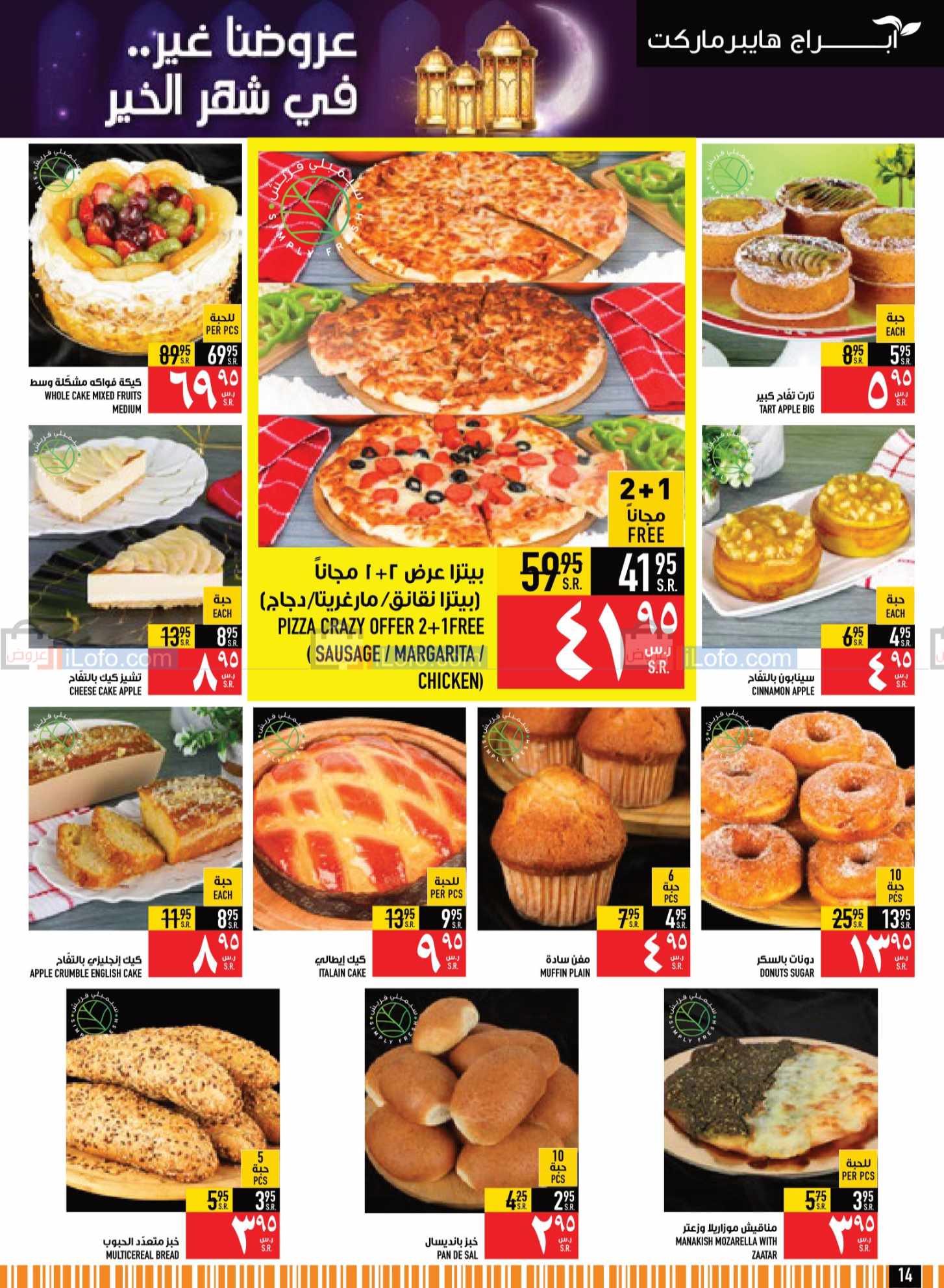 صفحة 14 في مجلة هلت عروض شهر الخير في أبراج هايبر ماركت السعودية
