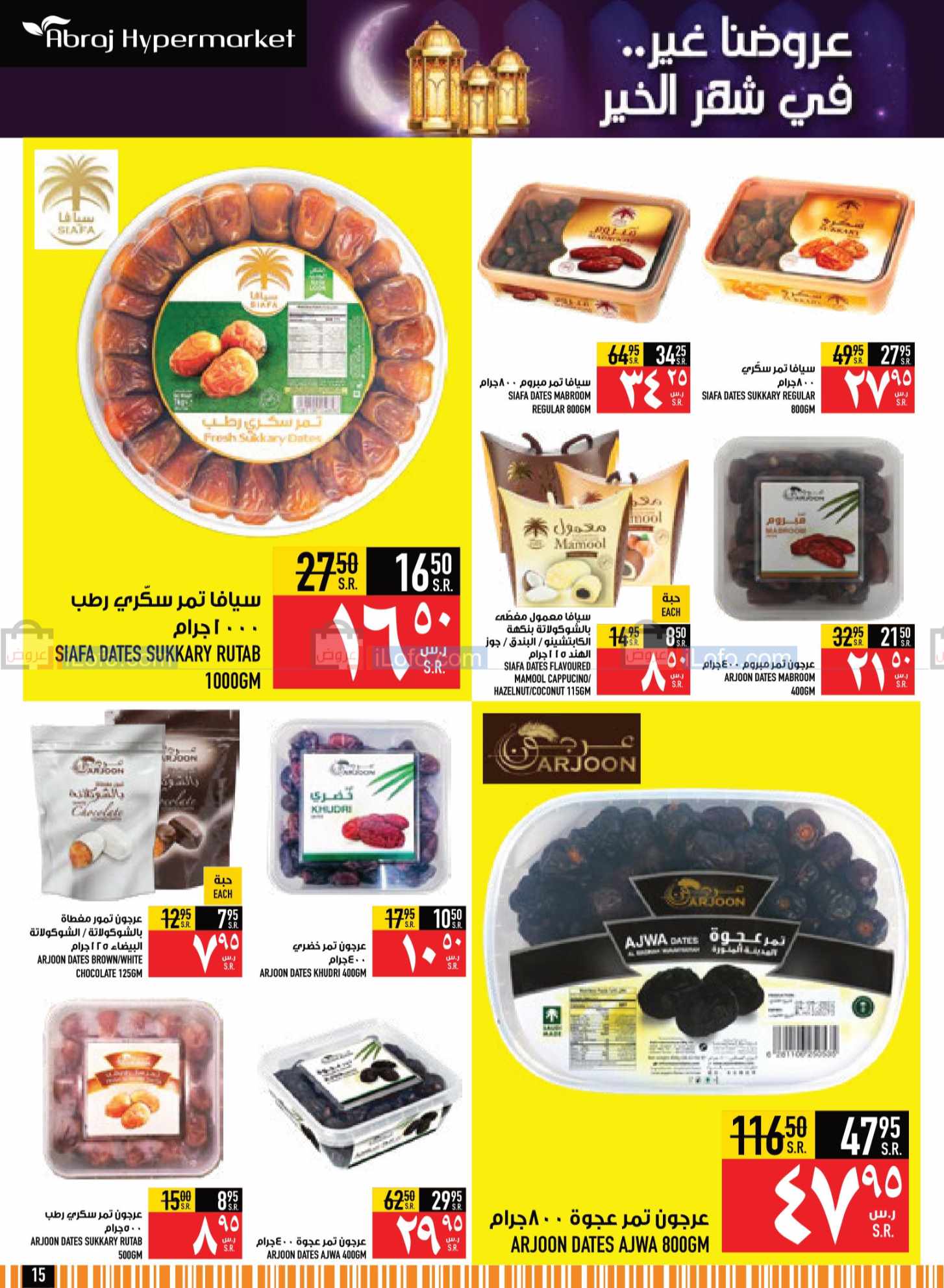 صفحة 15 في مجلة هلت عروض شهر الخير في أبراج هايبر ماركت السعودية