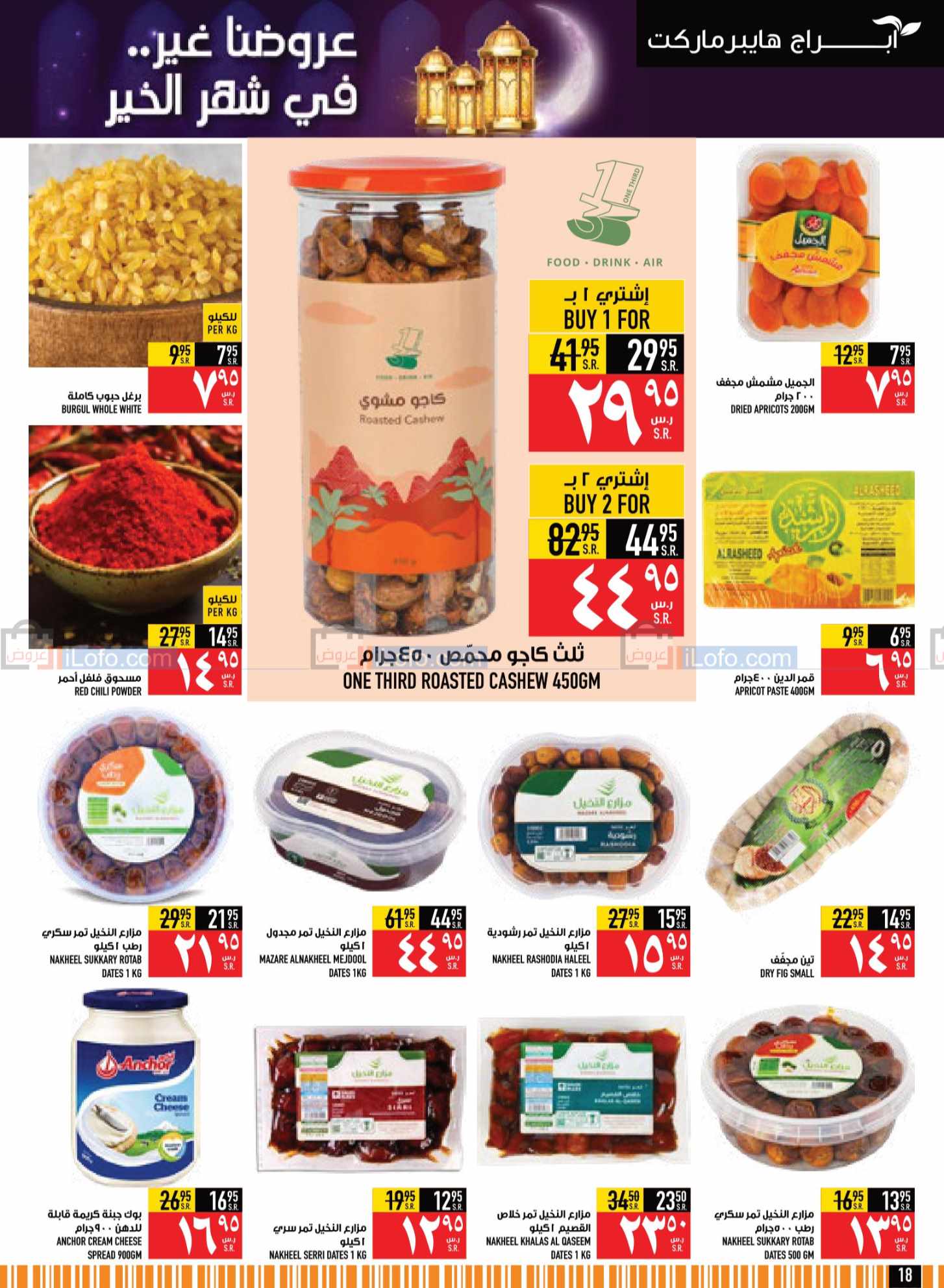 صفحة 18 في مجلة هلت عروض شهر الخير في أبراج هايبر ماركت السعودية