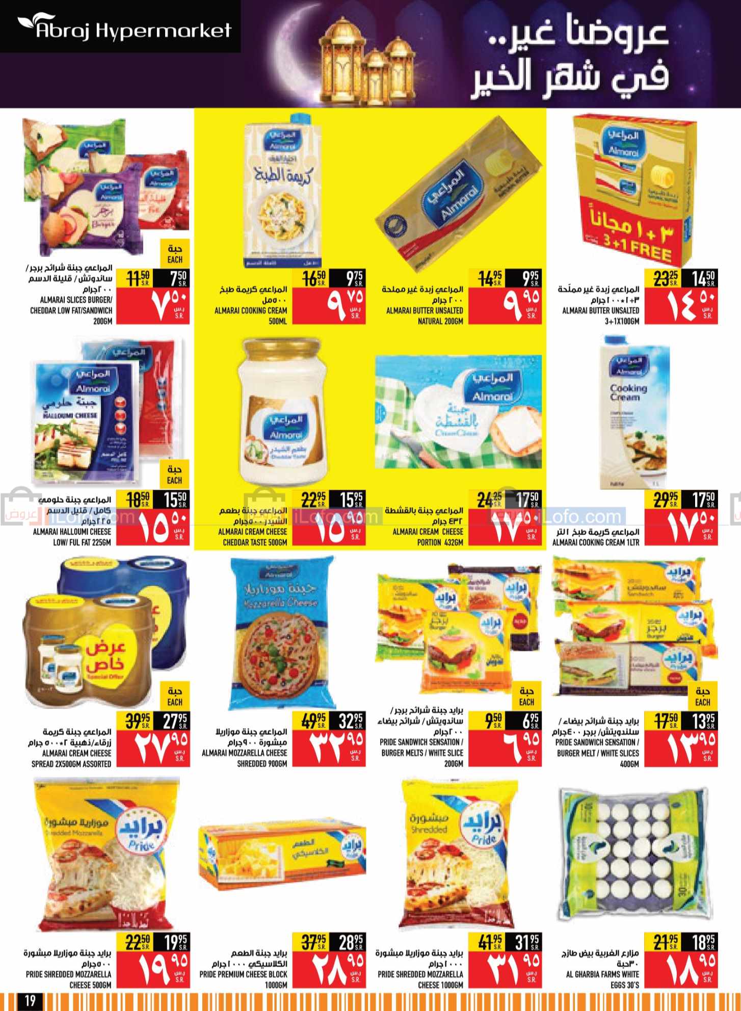 صفحة 19 في مجلة هلت عروض شهر الخير في أبراج هايبر ماركت السعودية