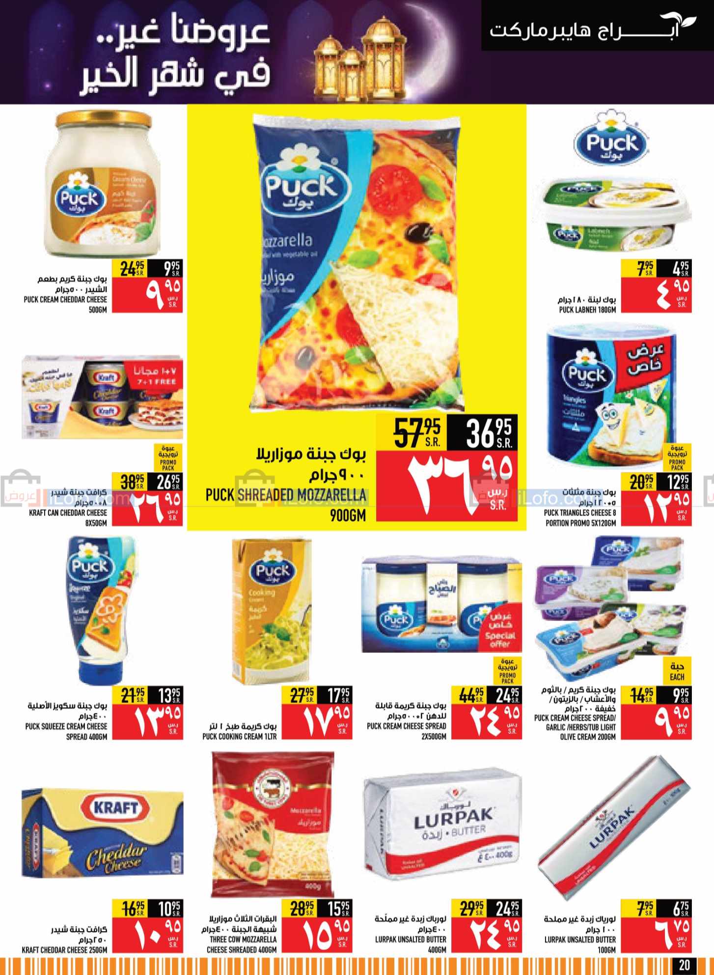 صفحة 20 في مجلة هلت عروض شهر الخير في أبراج هايبر ماركت السعودية