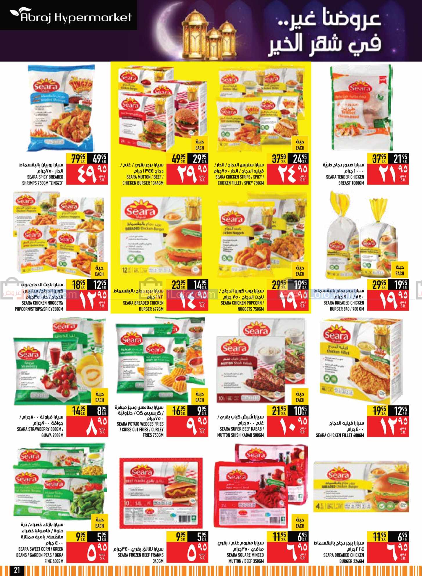 صفحة 21 في مجلة هلت عروض شهر الخير في أبراج هايبر ماركت السعودية